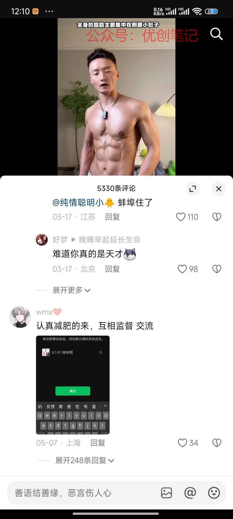 今天刷减肥视频的时候，…#情报-搞钱线报📢论坛-网创交流-优创圈